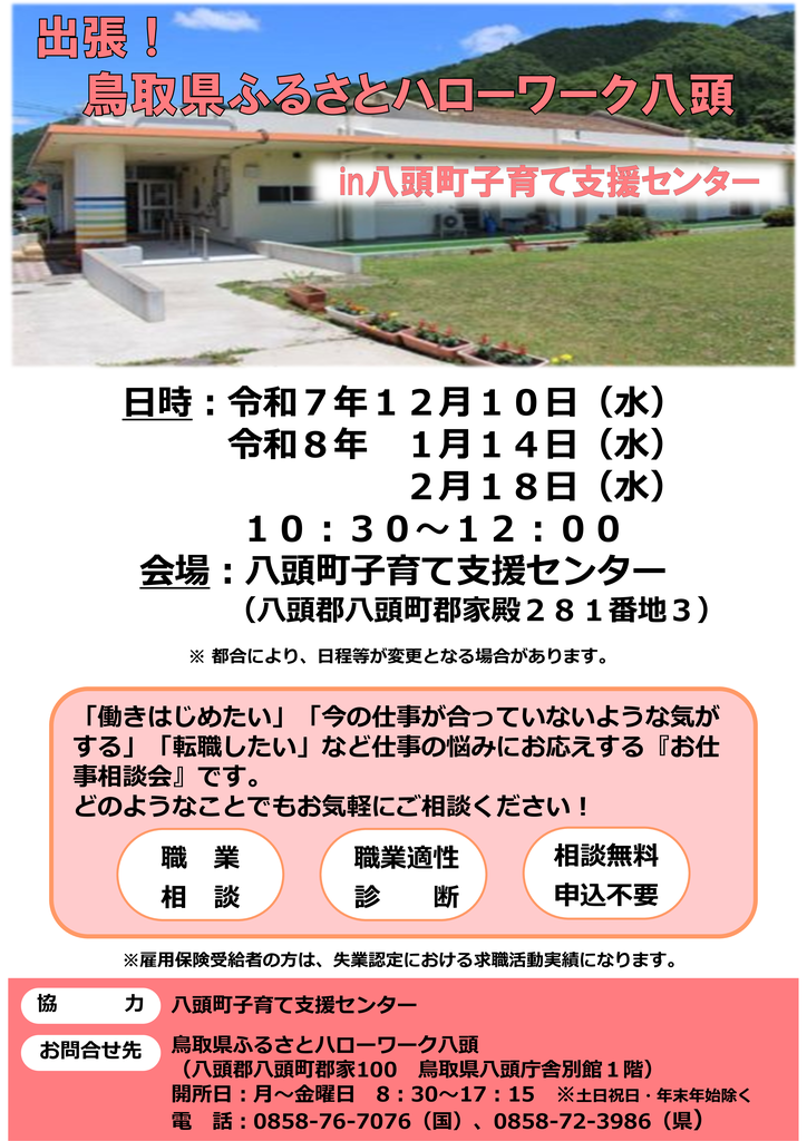 子育て支援センター出張相談チラシ(12月 ～R8.2月分).png